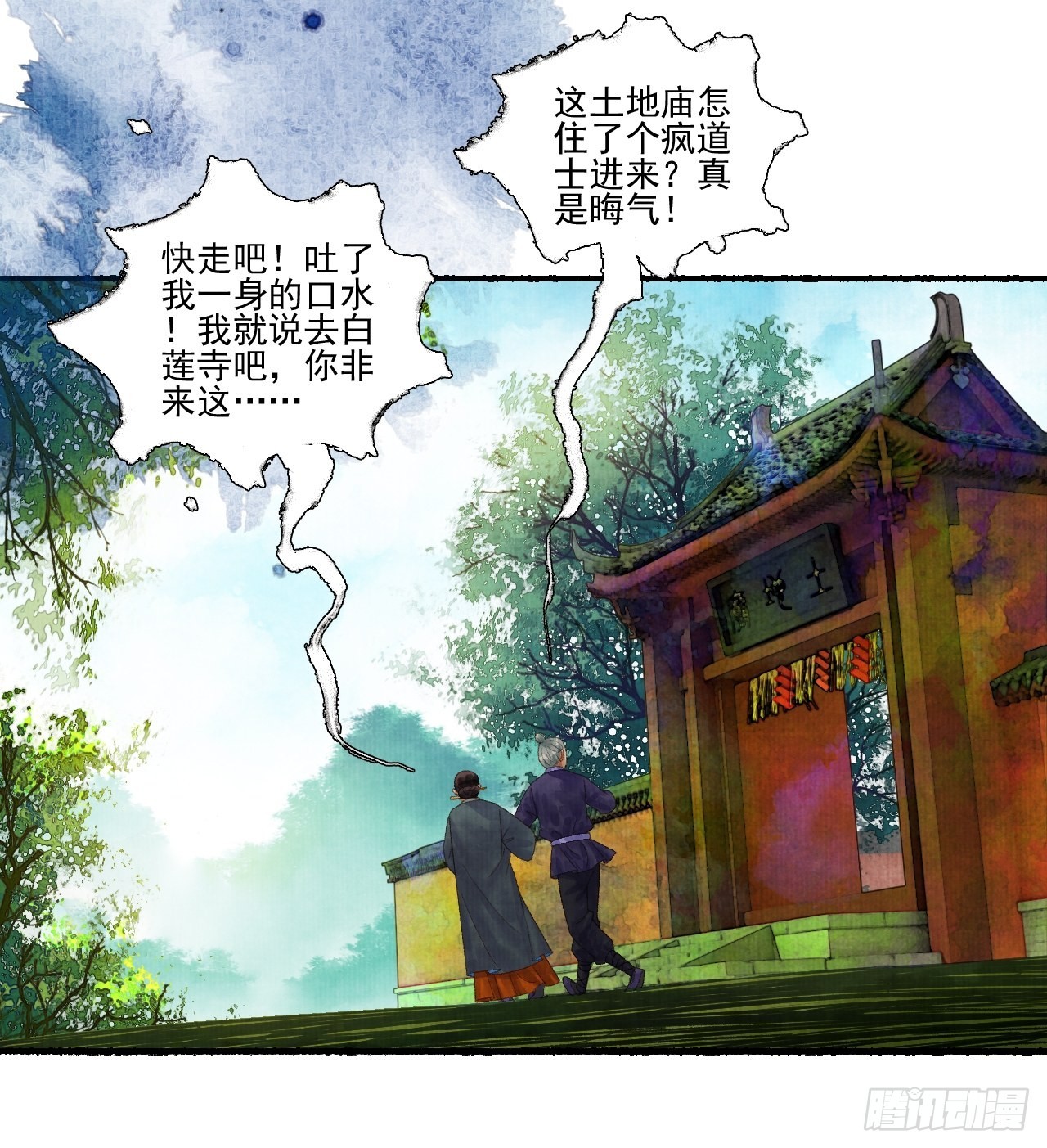 第三十话 道士砸场子-第36话