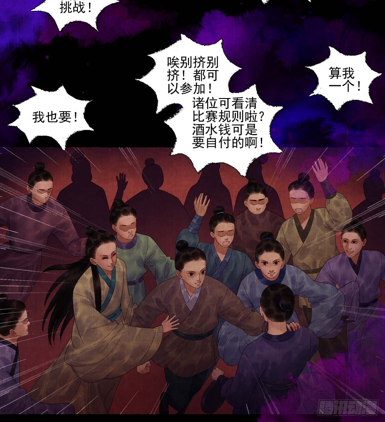 女鬼施主請自重 - 第三十四話 母狐狸 - 8