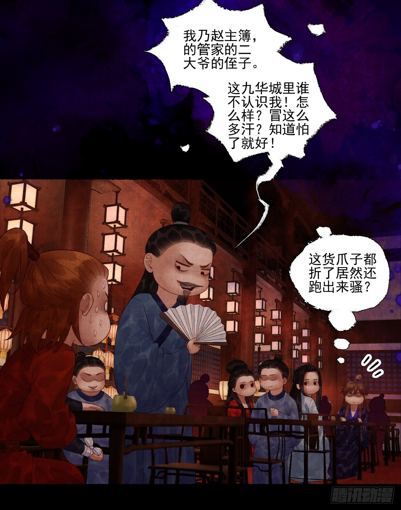 第三十四话 母狐狸-第40话