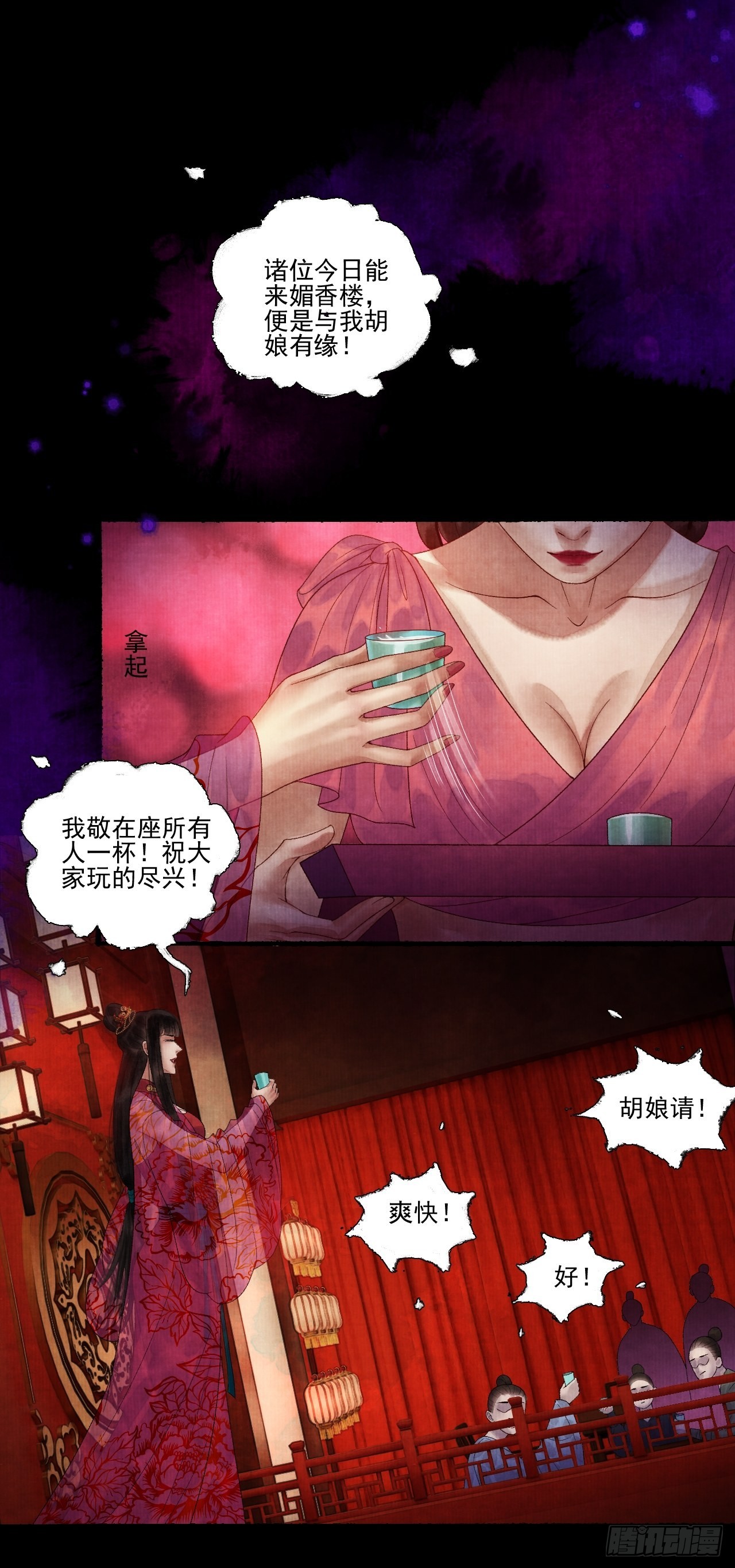 第三十六话 这酒有点上头-第42话