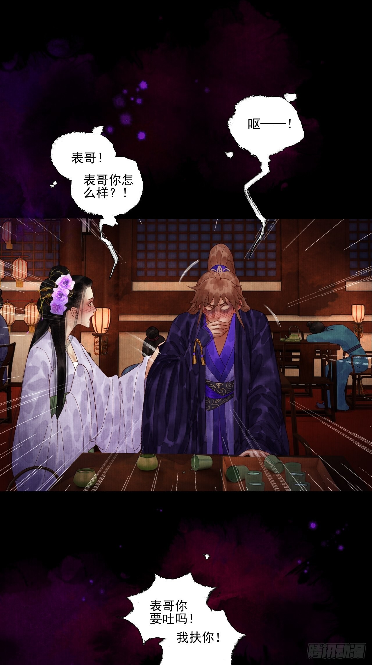 第三十六话 这酒有点上头-第42话