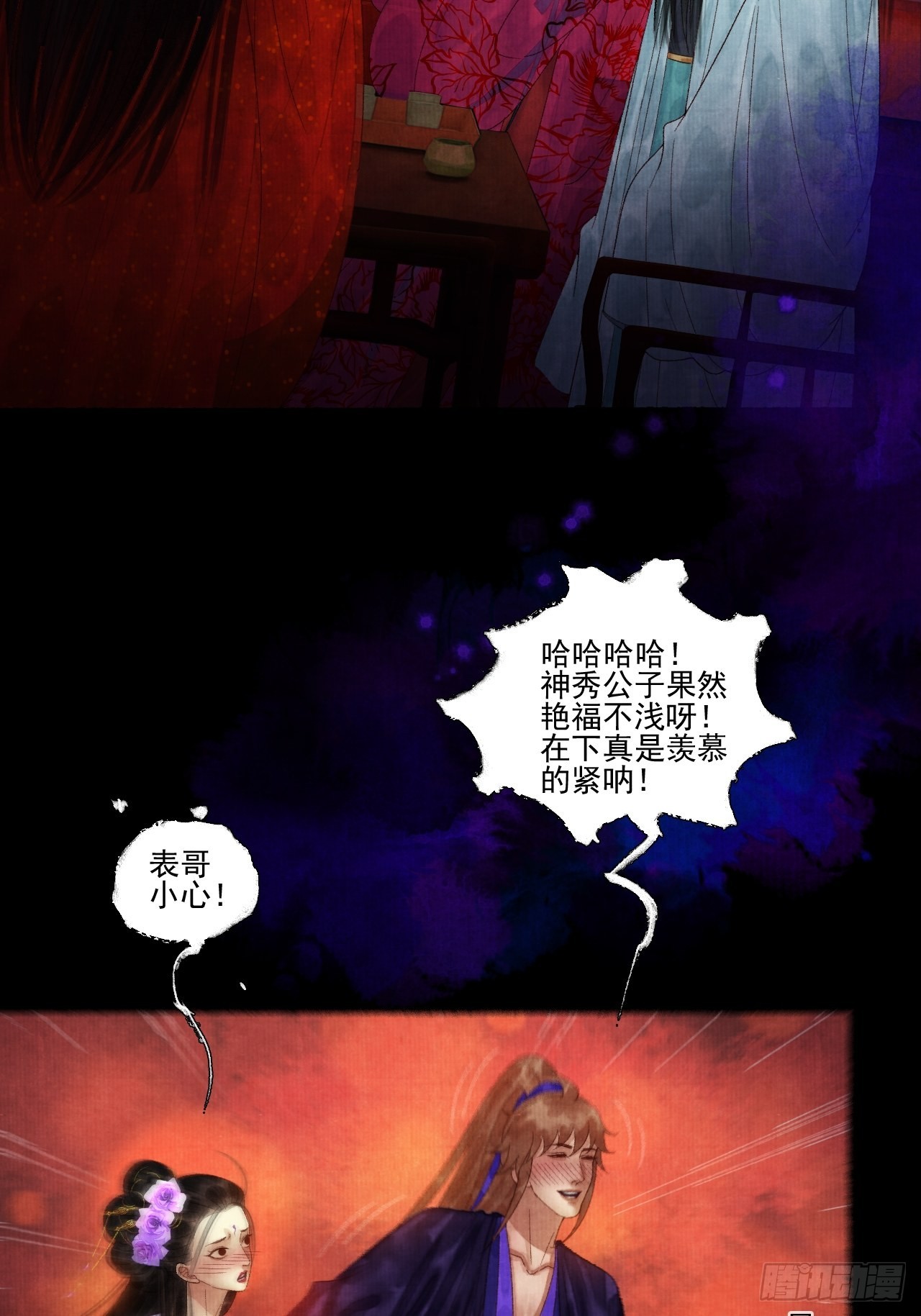 第三十六话 这酒有点上头-第42话