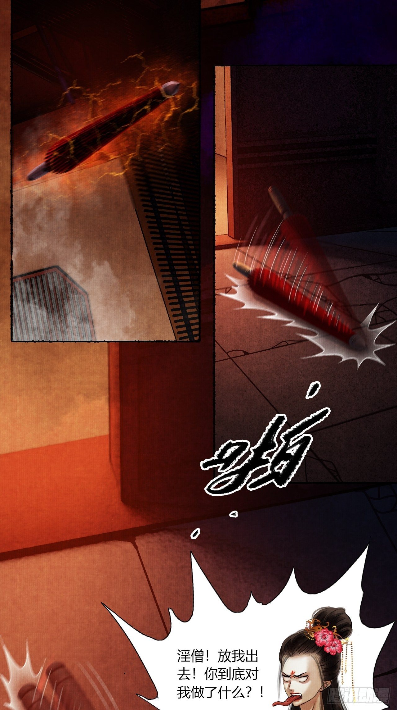 第四话 被吓尿的初见(1/2)-第6话