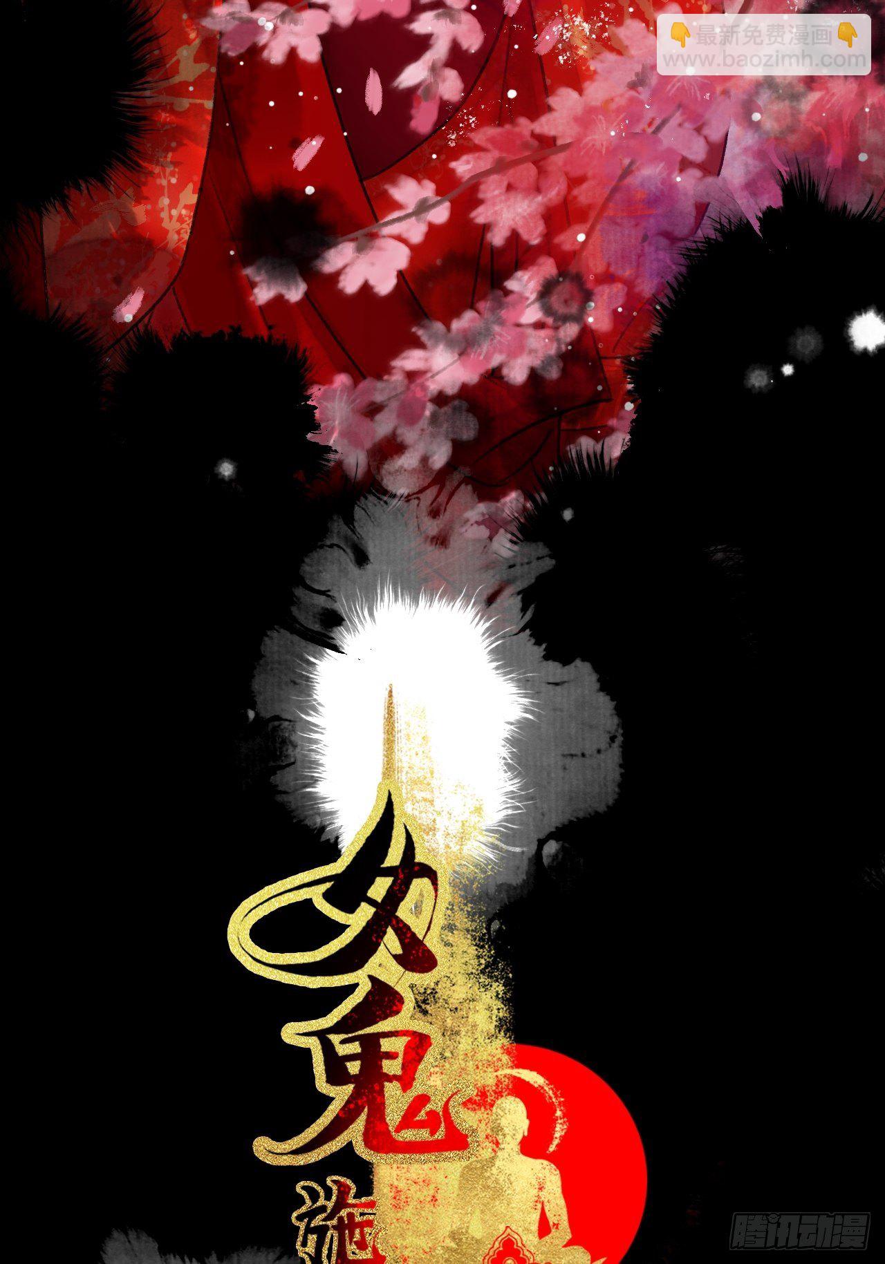 第四话 被吓尿的初见(1/2)-第6话