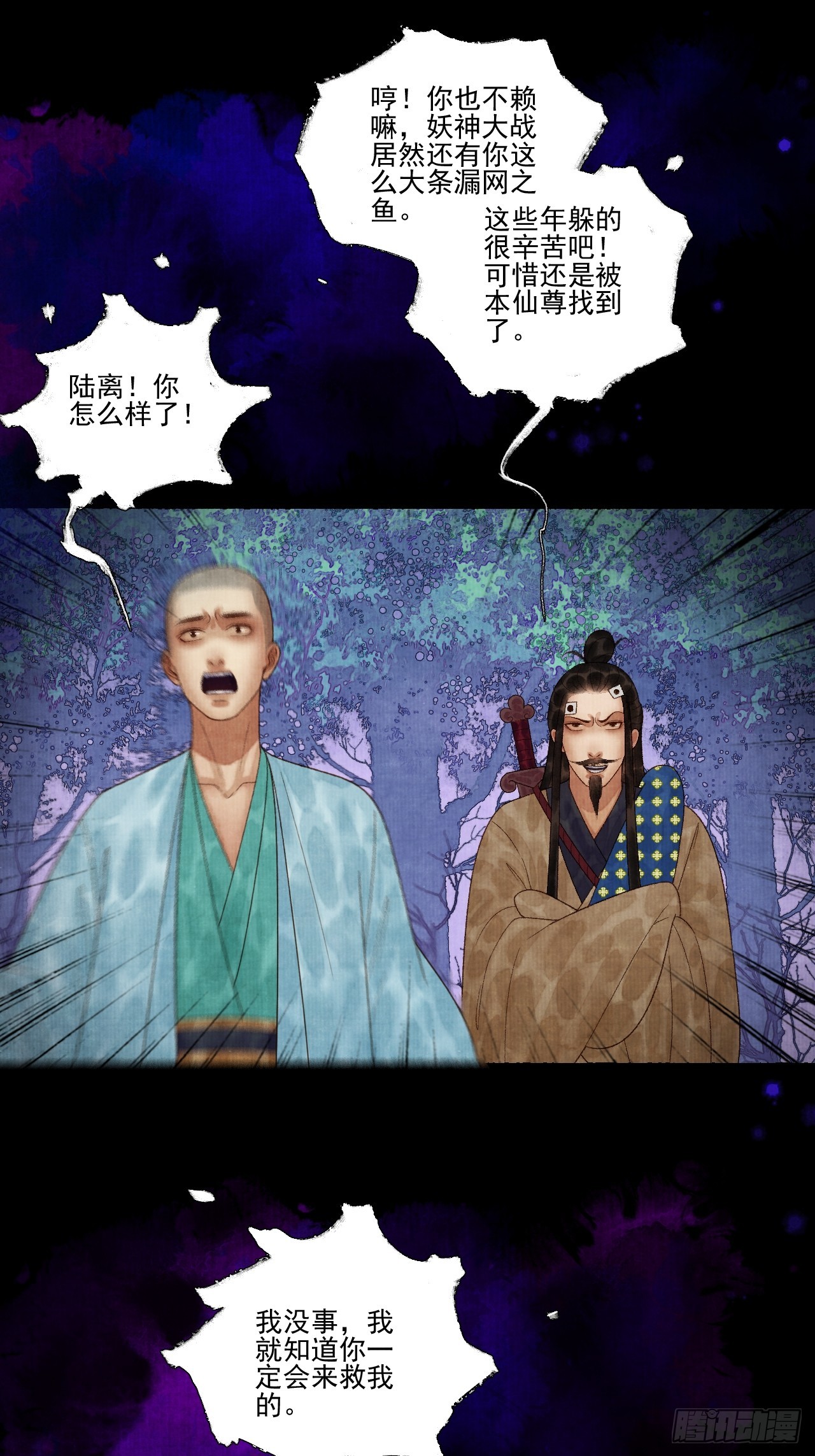 第四十话 你会原谅我吗（完）(1/2)-第46话