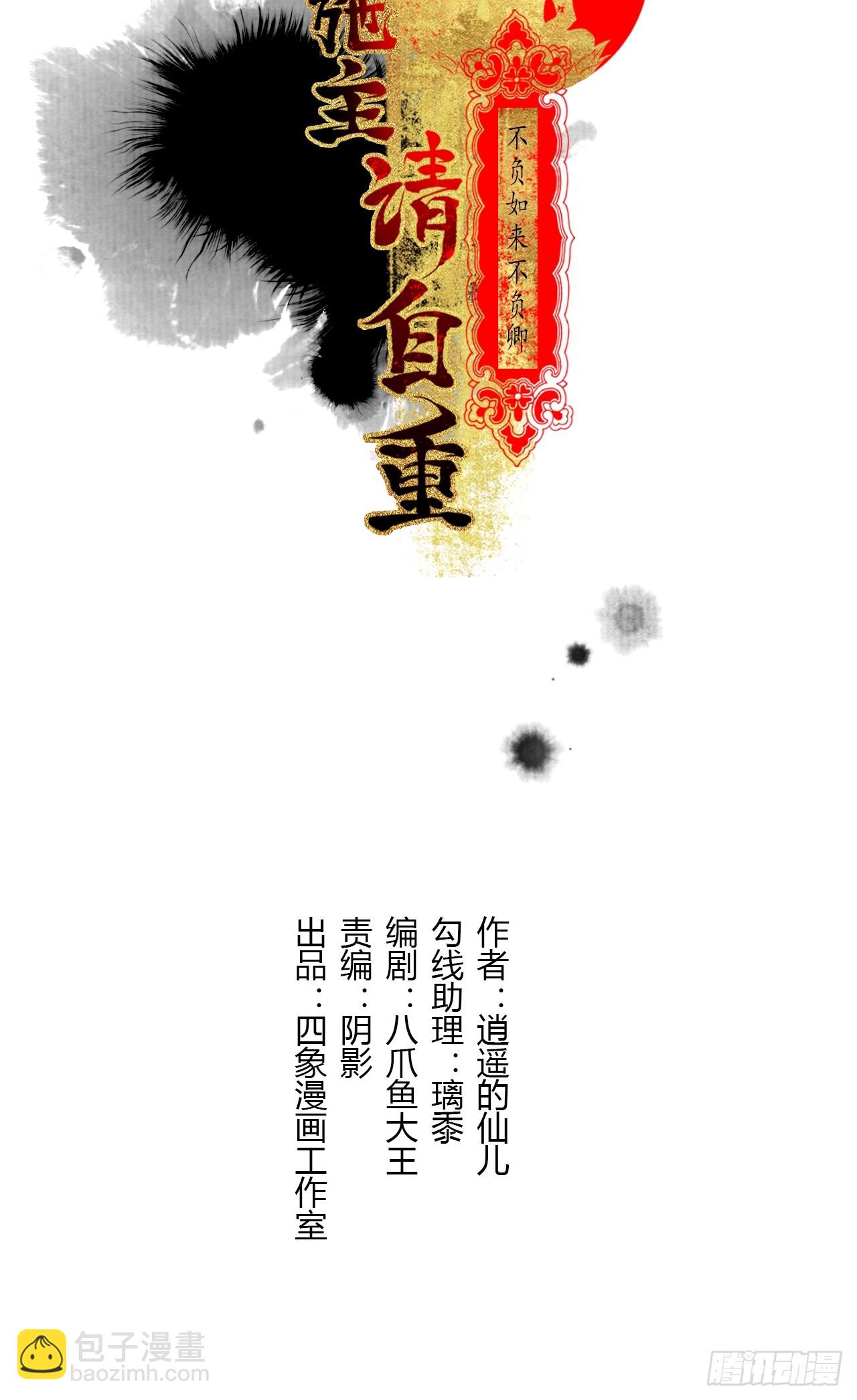 女鬼施主請自重 - 第四十話 你會原諒我嗎（完）(1/2) - 4