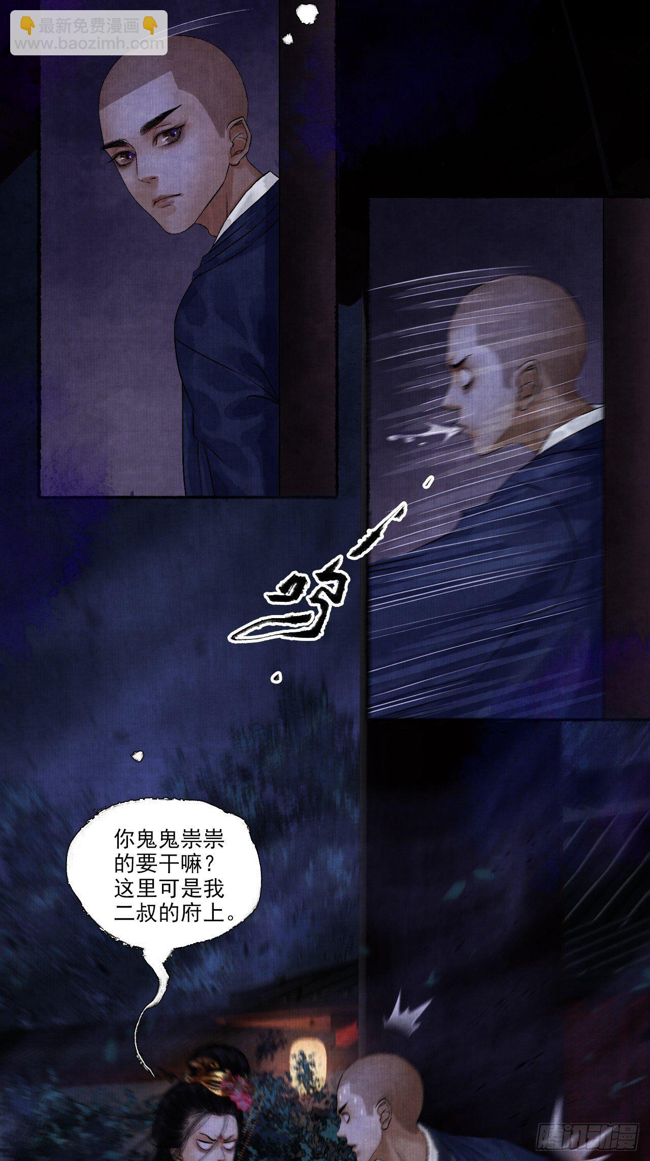 第六话 羊入虎口(1/2)-第8话