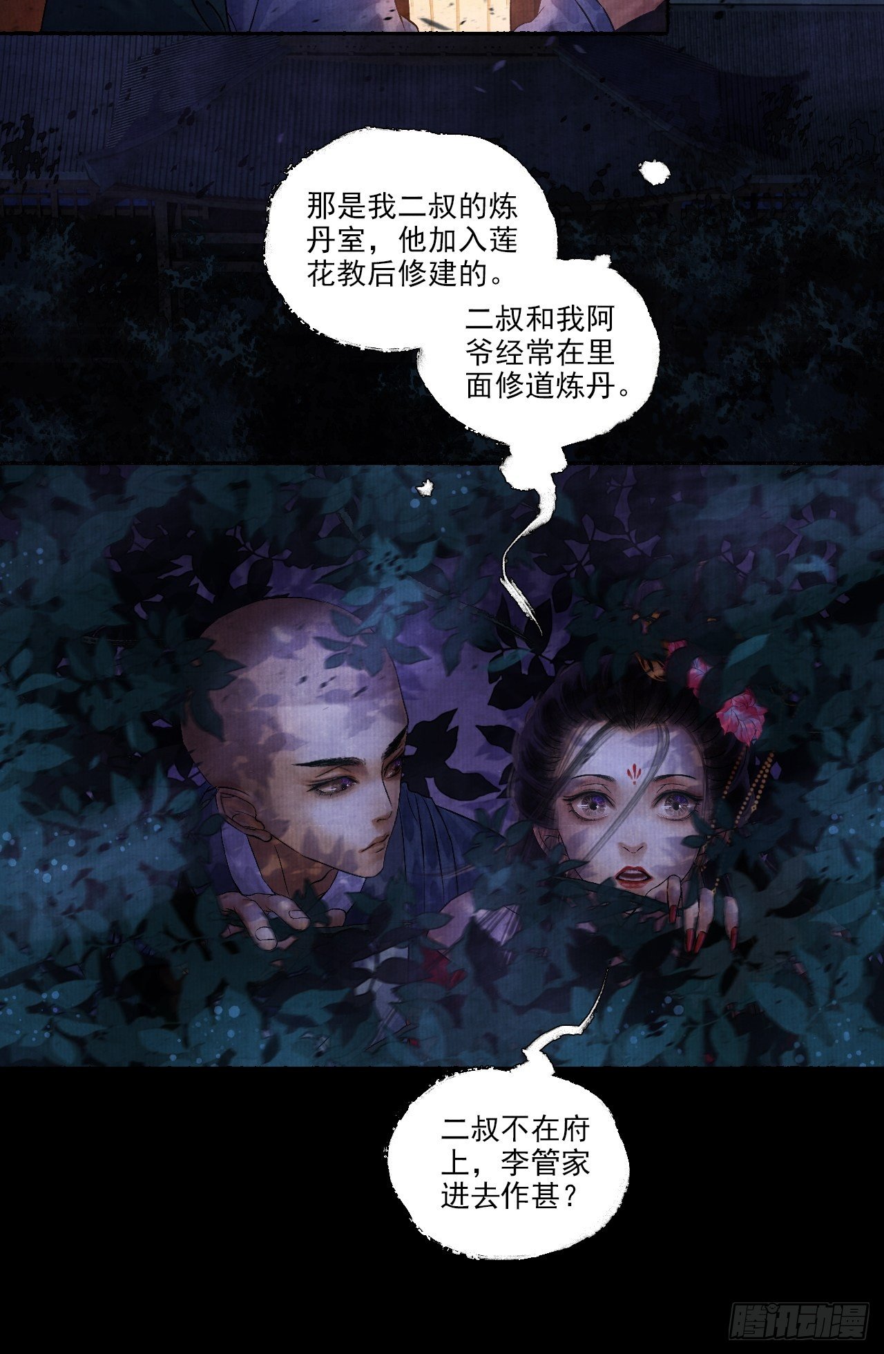 第六话 羊入虎口(1/2)-第8话