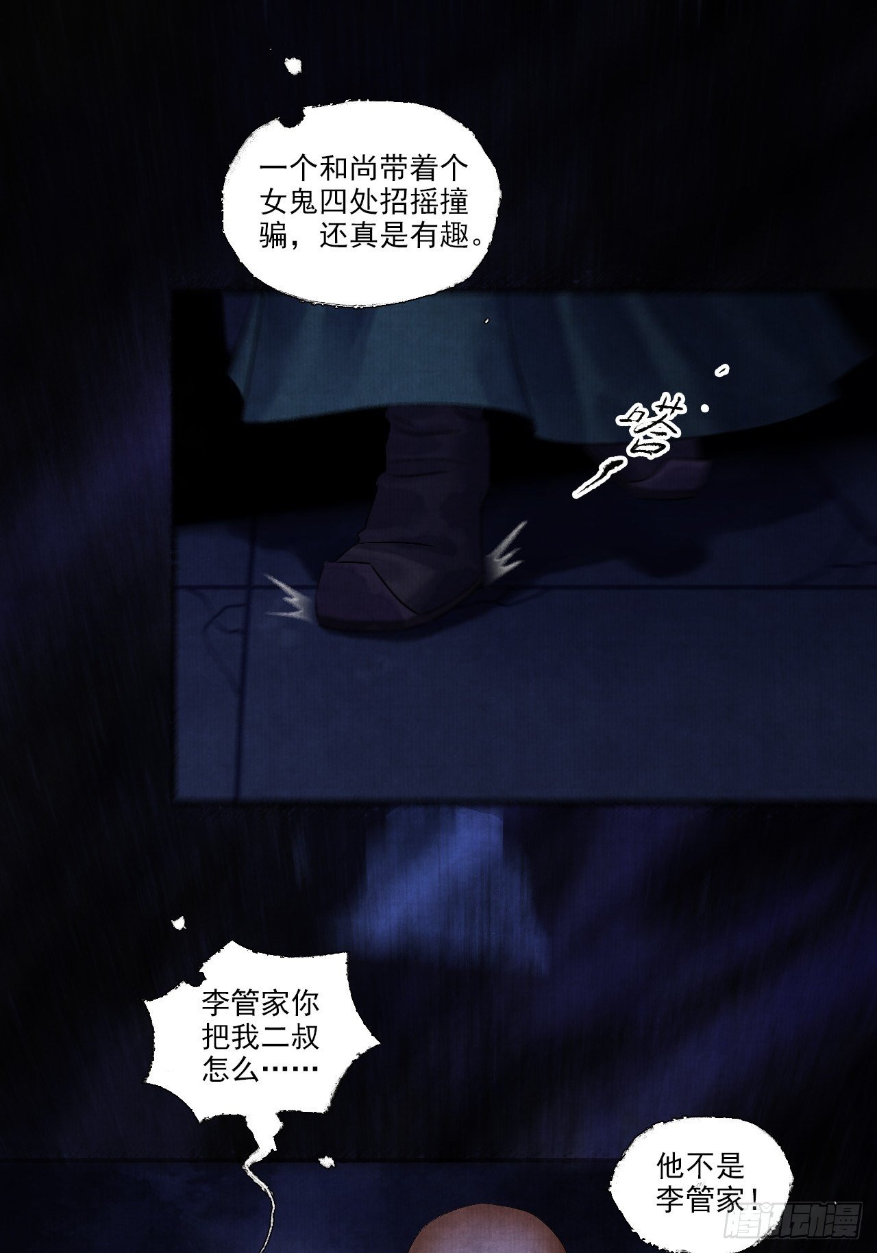 第六话 羊入虎口(1/2)-第8话