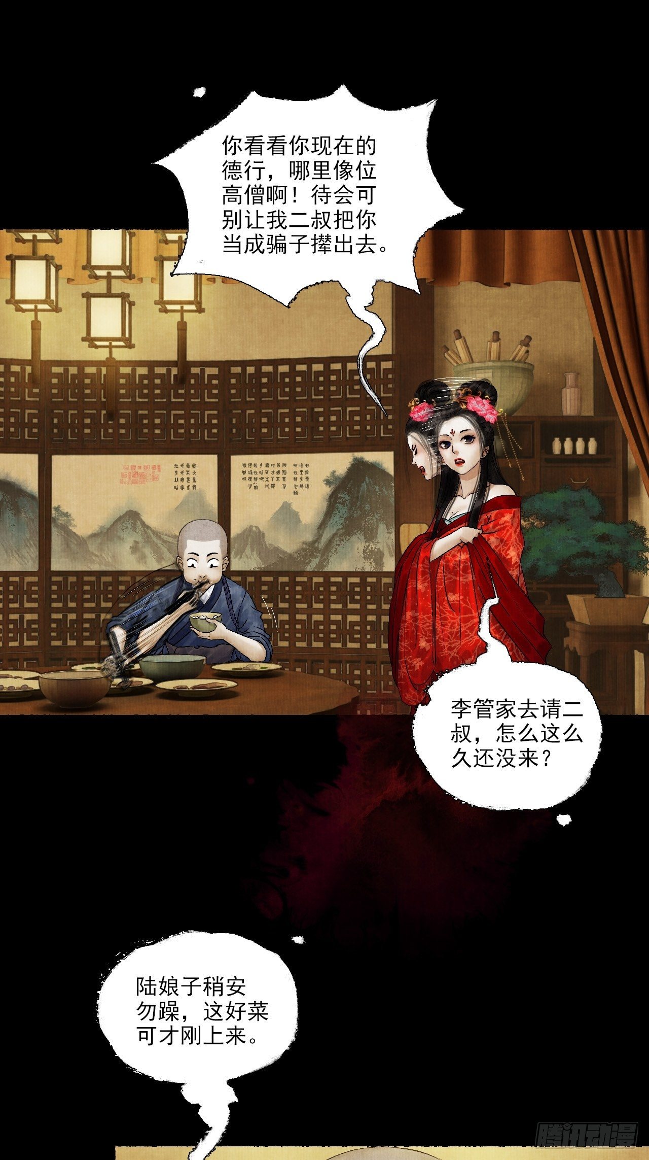 女鬼施主請自重 - 第六話 羊入虎口(1/2) - 7