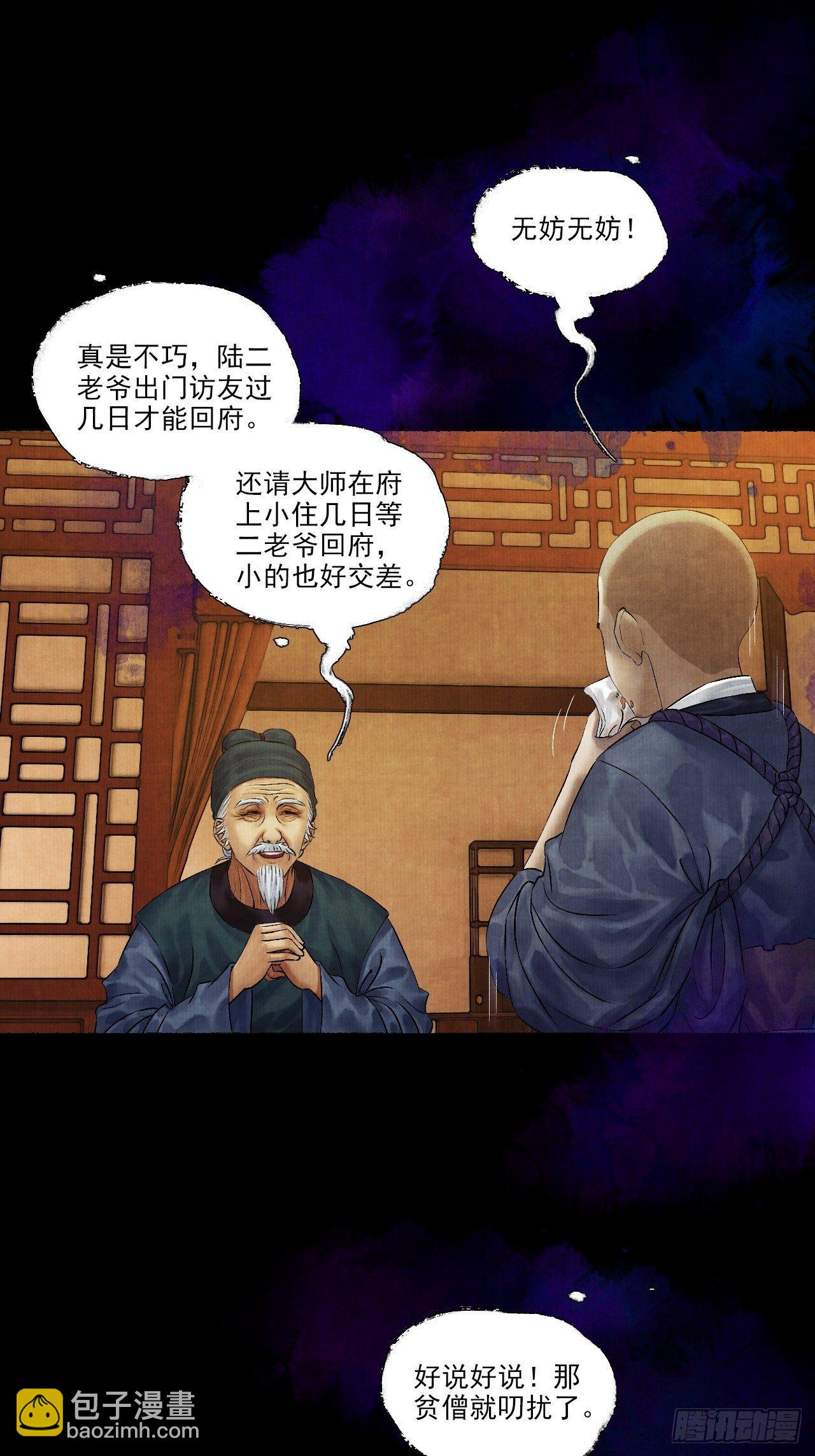 第六话 羊入虎口(1/2)-第8话