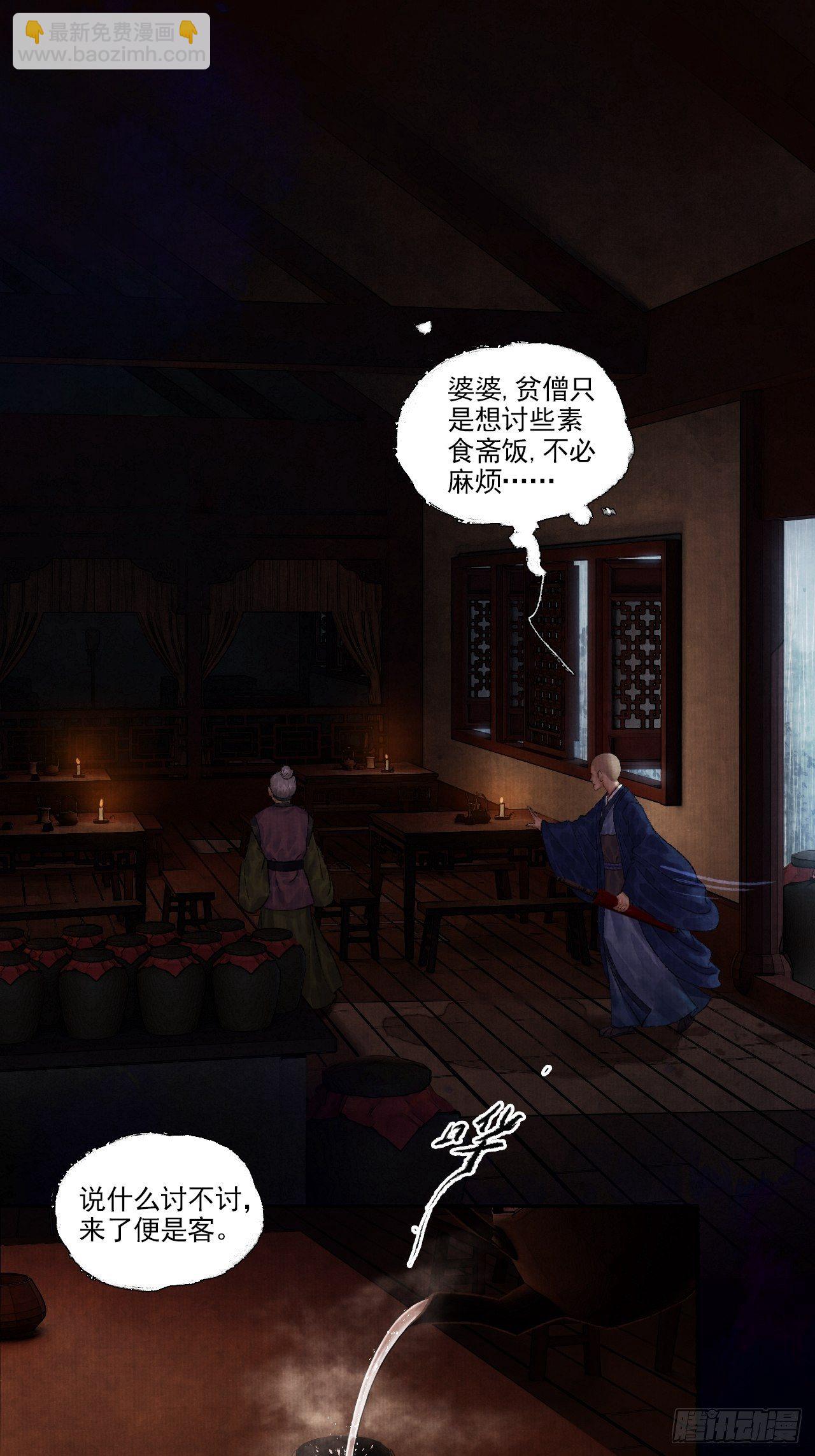 第八话 雨雾迷途(1/2)-第10话