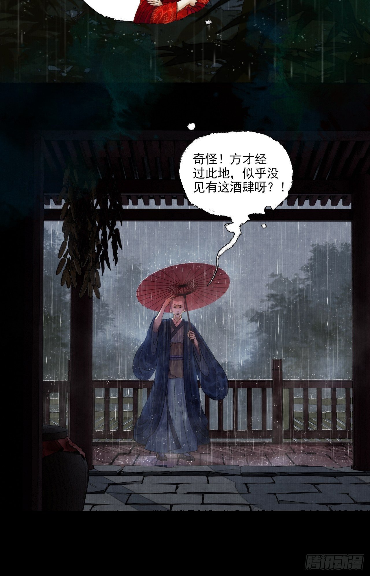 第八话 雨雾迷途(1/2)-第10话