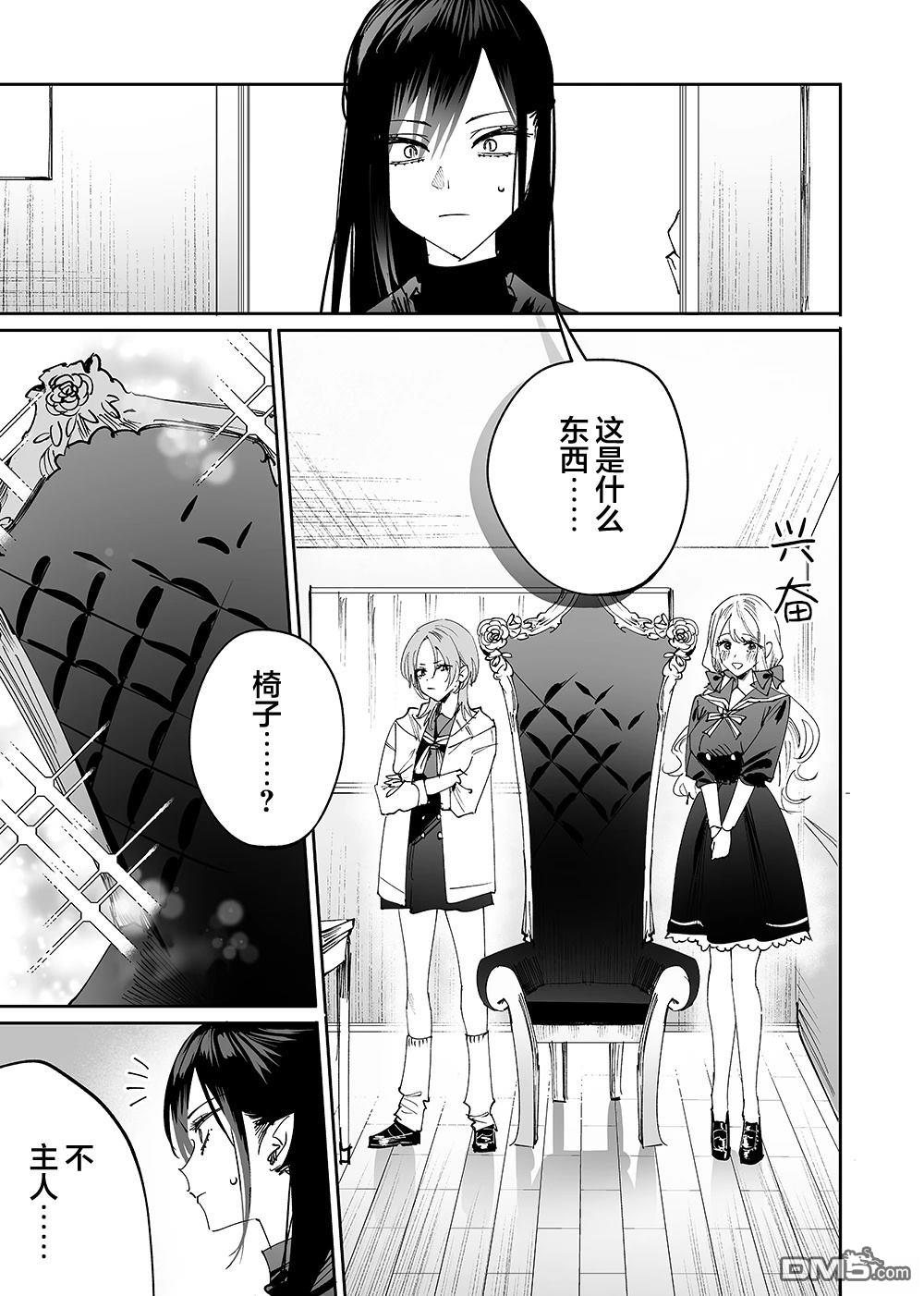 女孩们×吸血鬼 第10话