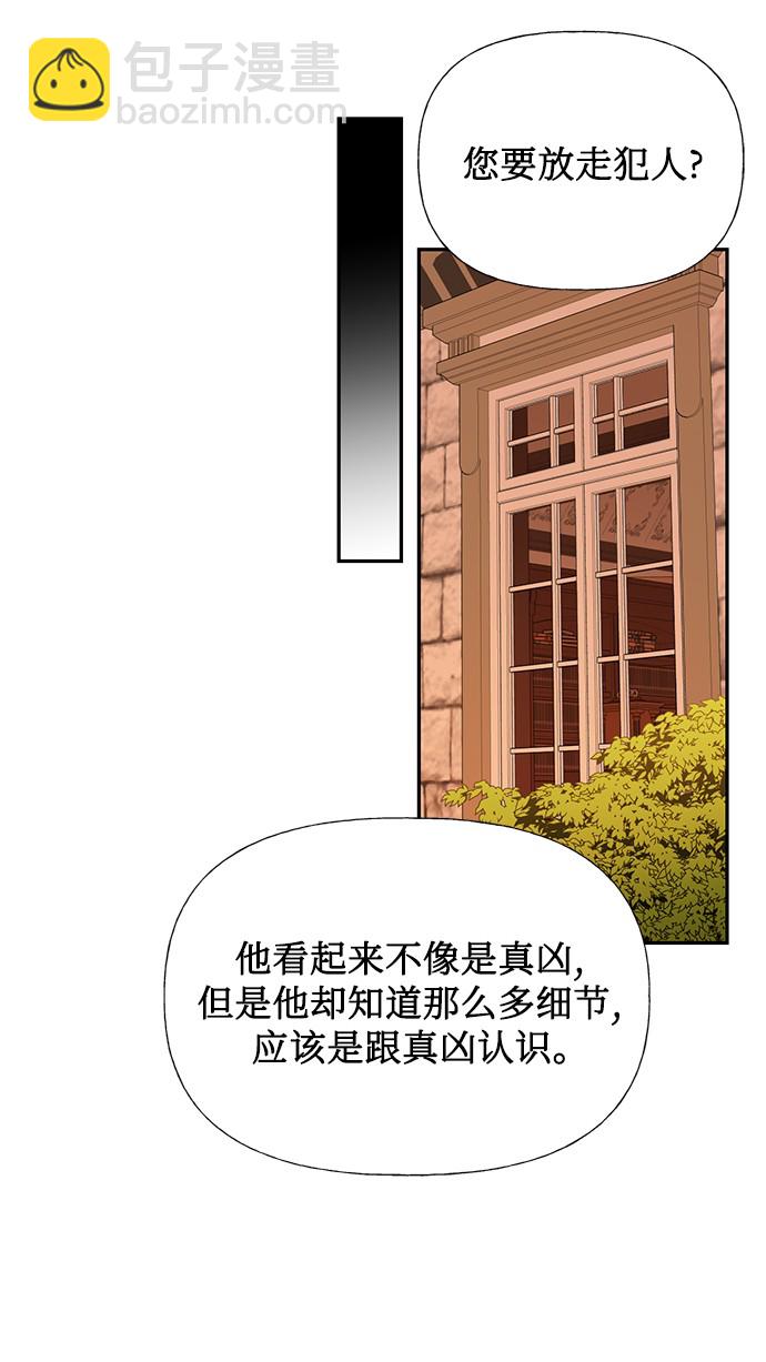 女皇的後宮 - 第33話(1/2) - 3