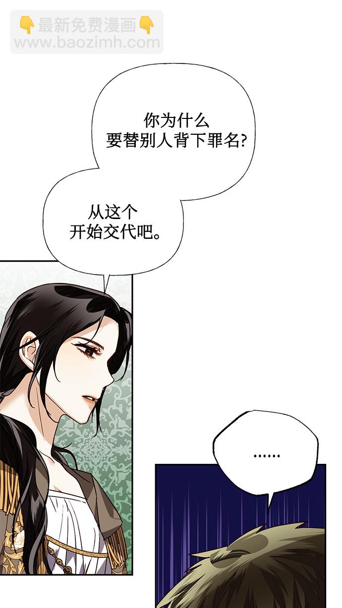 女皇的後宮 - 第33話(1/2) - 8