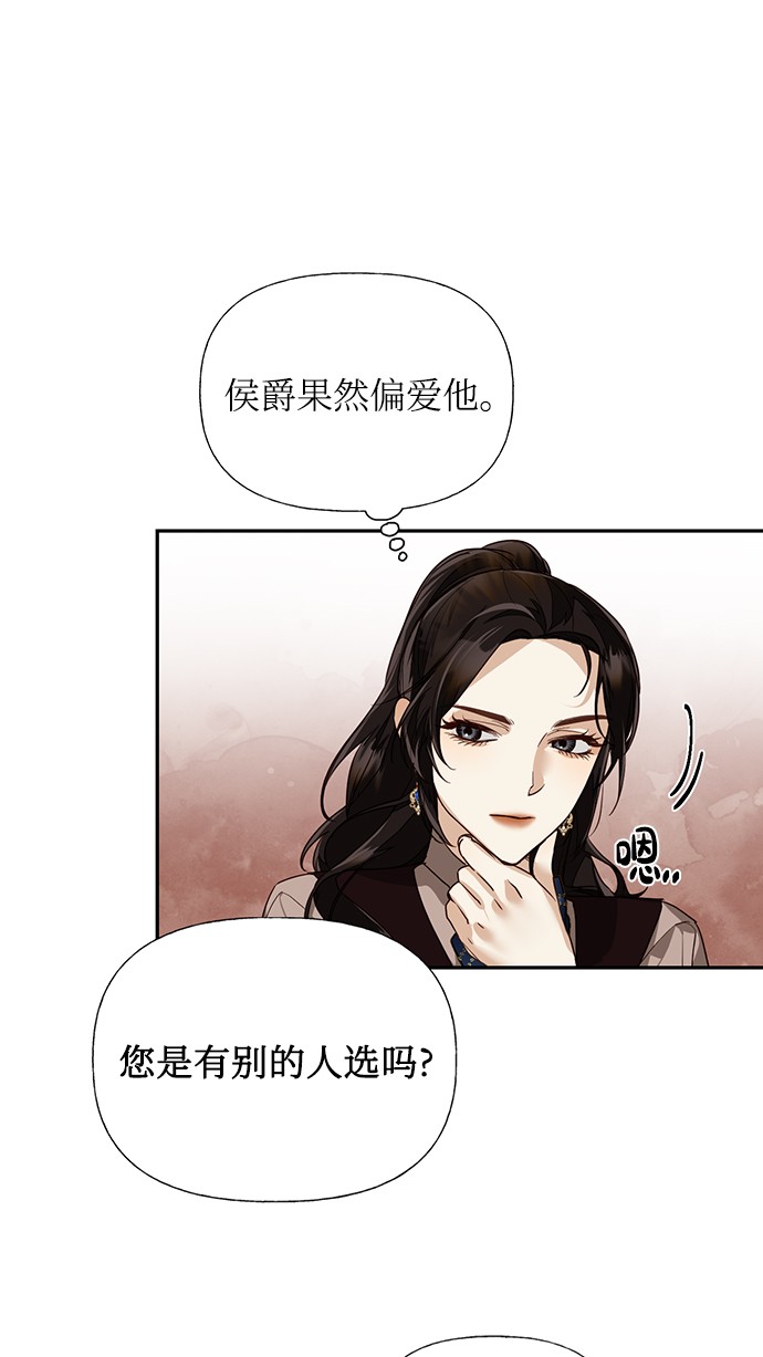 女皇的後宮 - 第37話(1/2) - 7