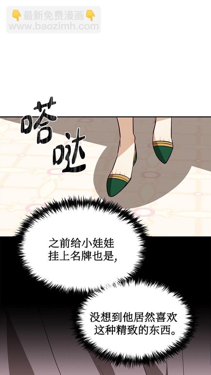 女皇的後宮 - 第43話(1/2) - 3