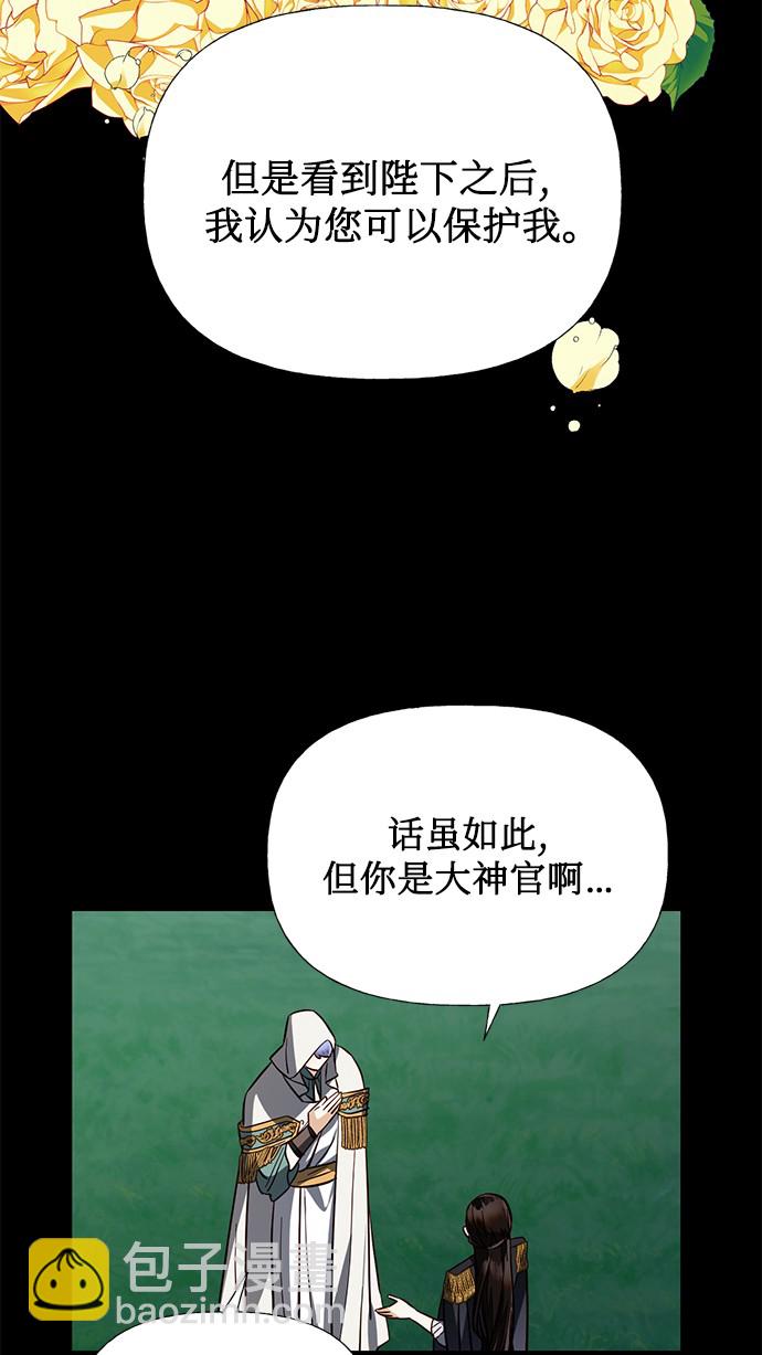 女皇的後宮 - 第47話(1/2) - 5