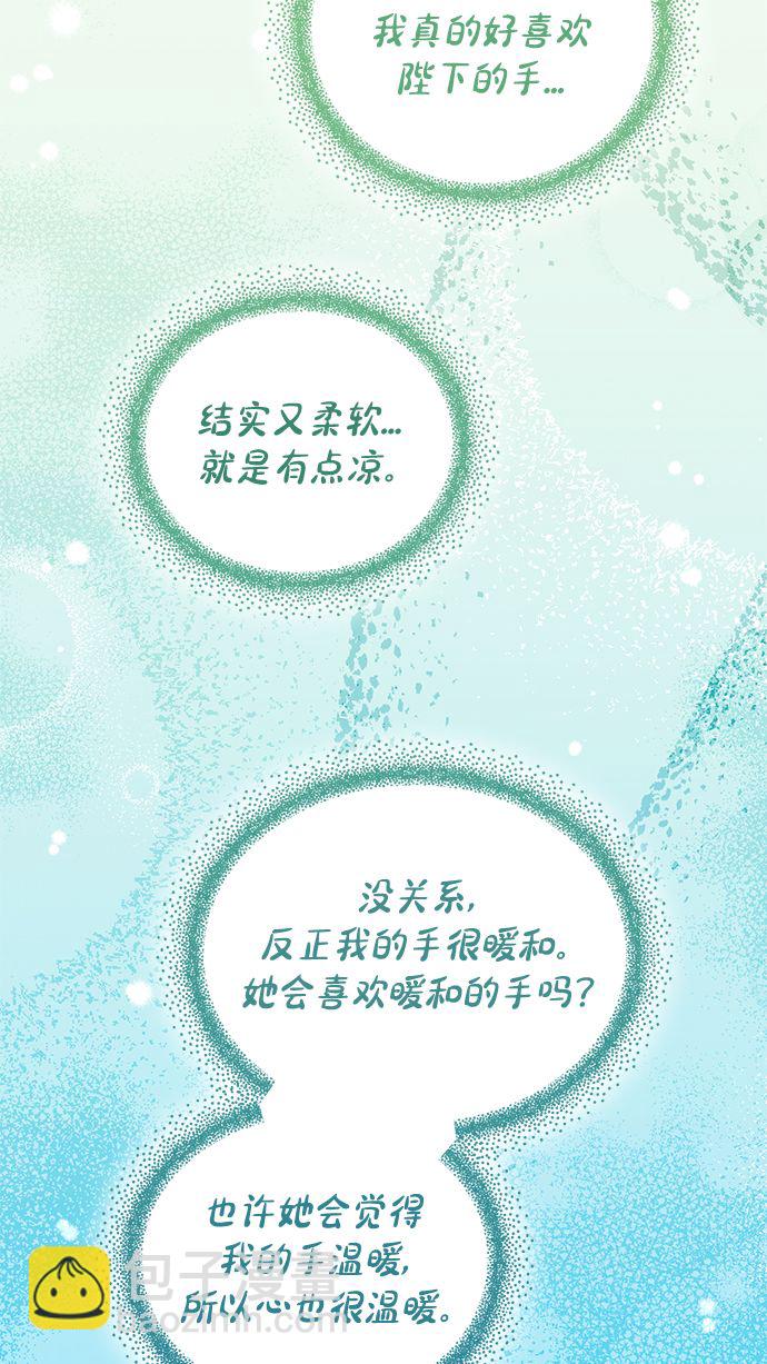 女皇的後宮 - 第51話(1/2) - 7