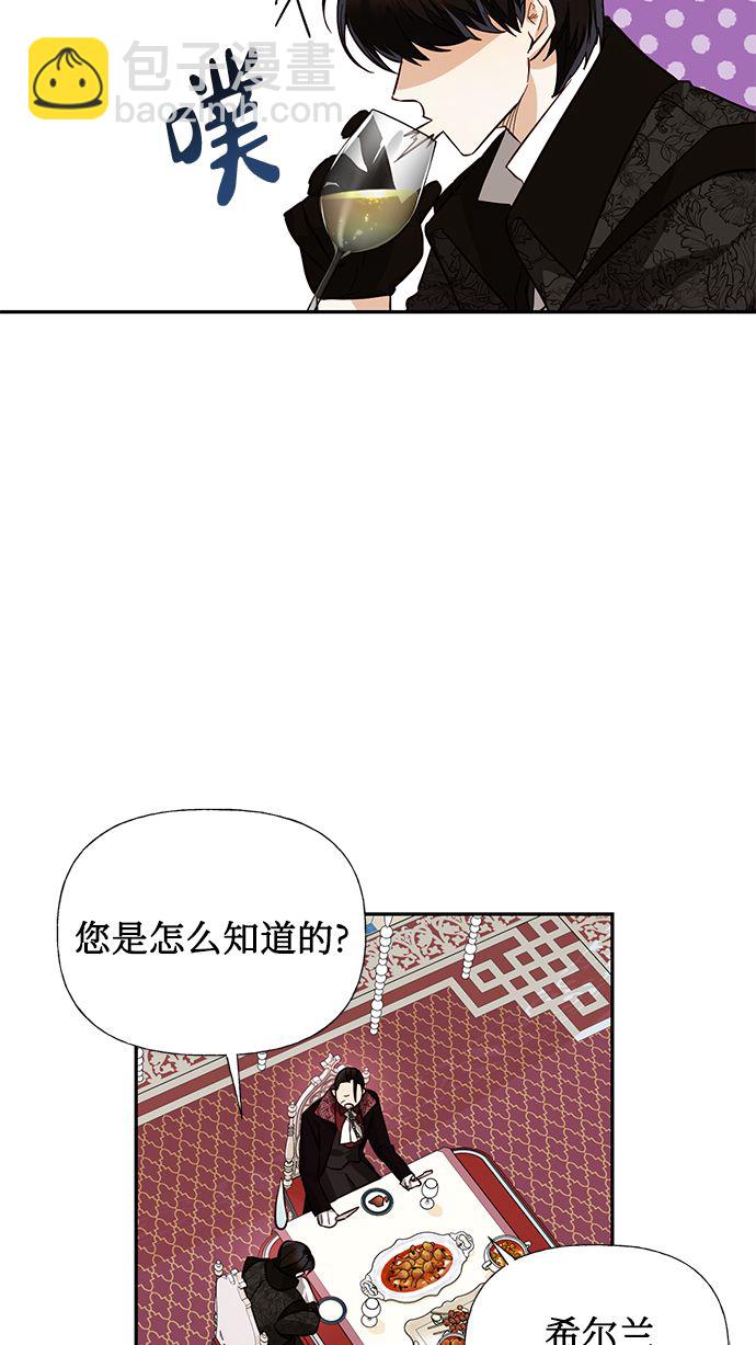 女皇的後宮 - 第53話(1/2) - 8