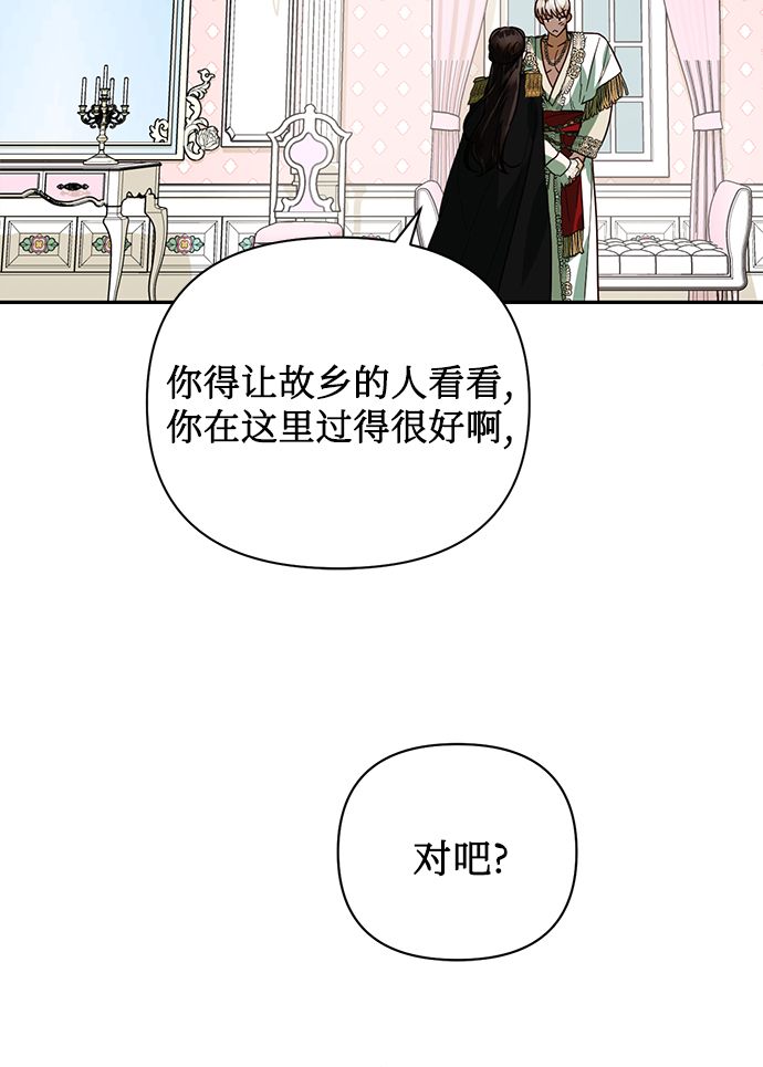 女皇的後宮 - 第67話(1/2) - 2