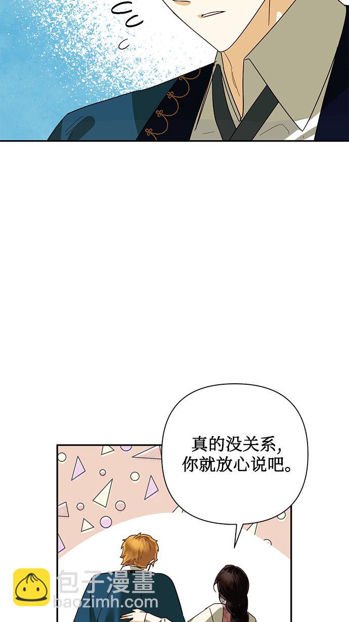 女皇的後宮 - 第75話(1/2) - 5