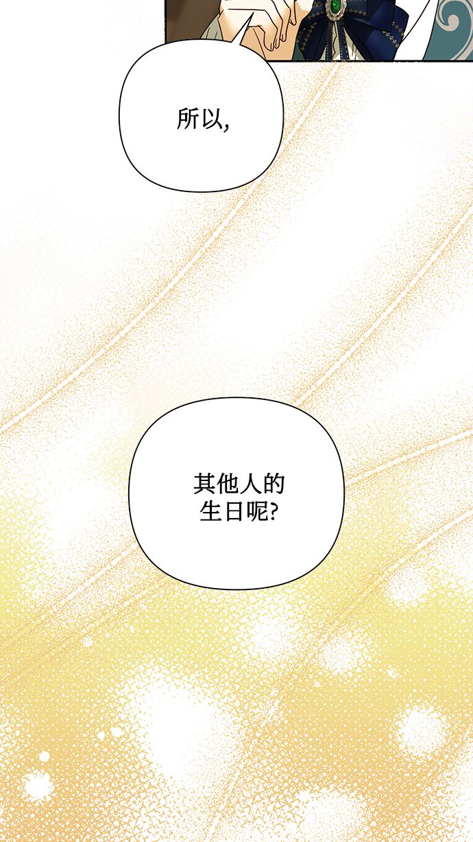 女皇的後宮 - 第75話(1/2) - 2