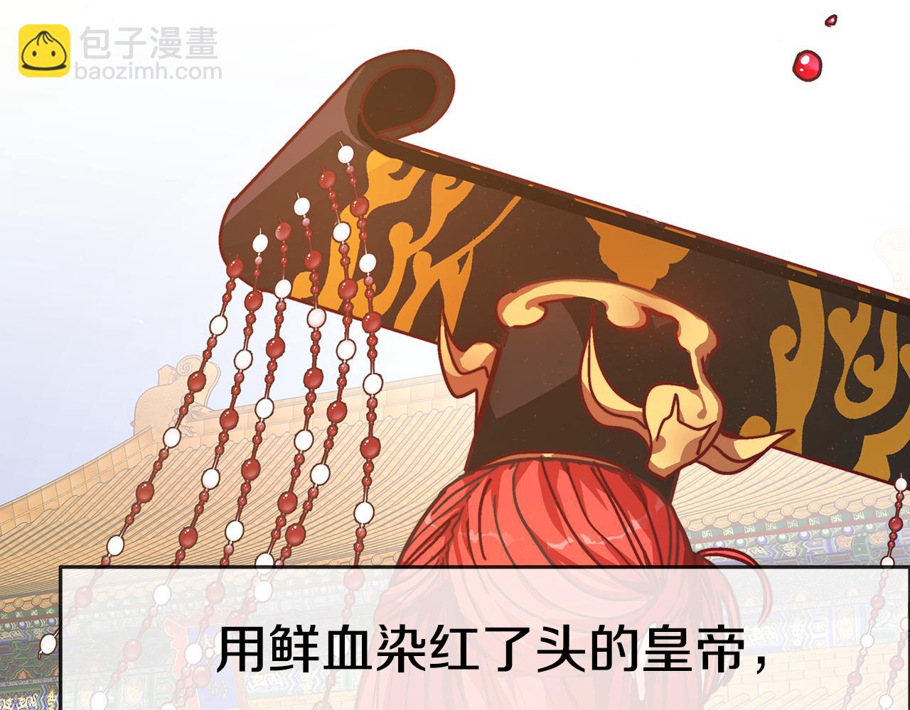 第1话 血色皇帝(1/8)-第2话