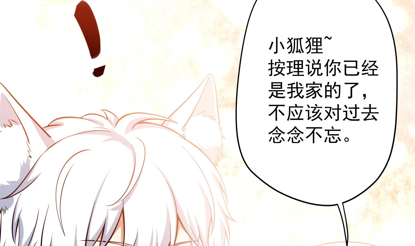 第13话 敢欺负我家小狐狸？(1/2)-第14话