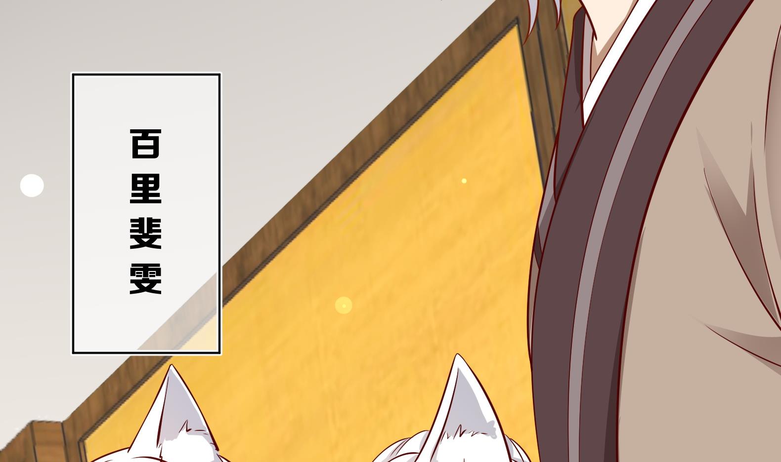 第13话 敢欺负我家小狐狸？(1/2)-第14话