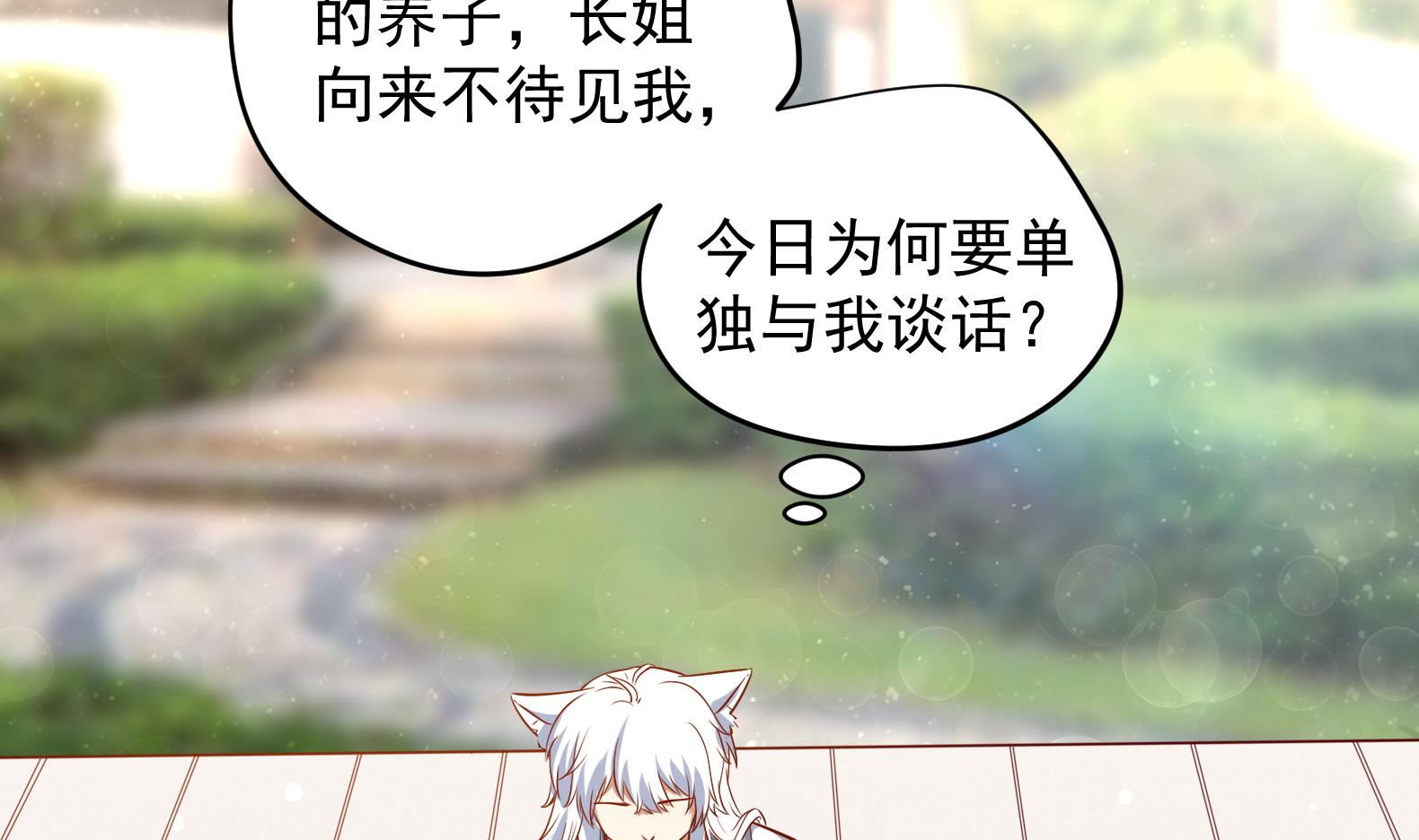 第13话 敢欺负我家小狐狸？(1/2)-第14话