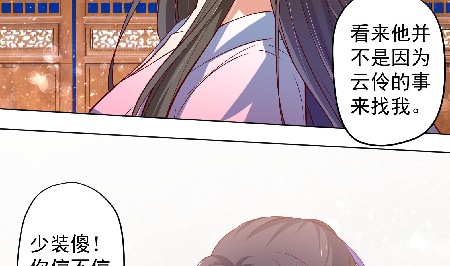 第27话 自荐枕席？！(1/2)-第28话