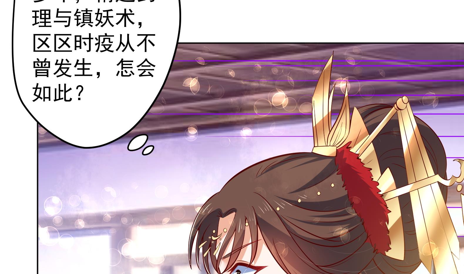 第33话 被褫夺封号！？(1/2)-第34话