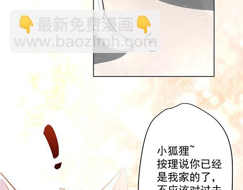 第13话 敢欺负我家小狐狸？(1/2)-第14话