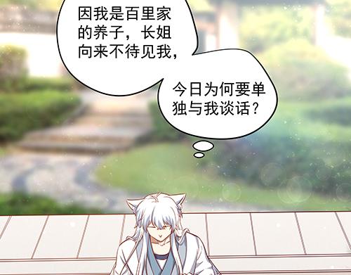 第13话 敢欺负我家小狐狸？(1/2)-第14话