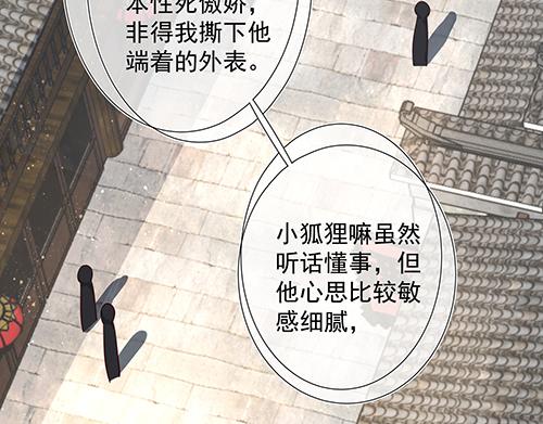 第13话 敢欺负我家小狐狸？(1/2)-第14话