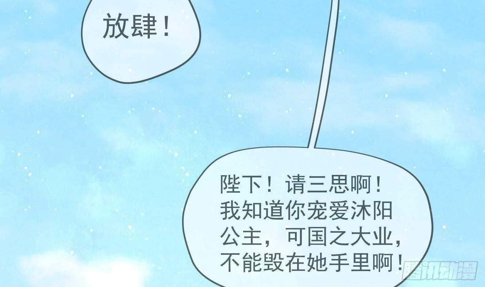 第33话 被褫夺封号！？(1/2)-第34话