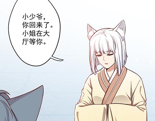 第13话 敢欺负我家小狐狸？(1/2)-第14话