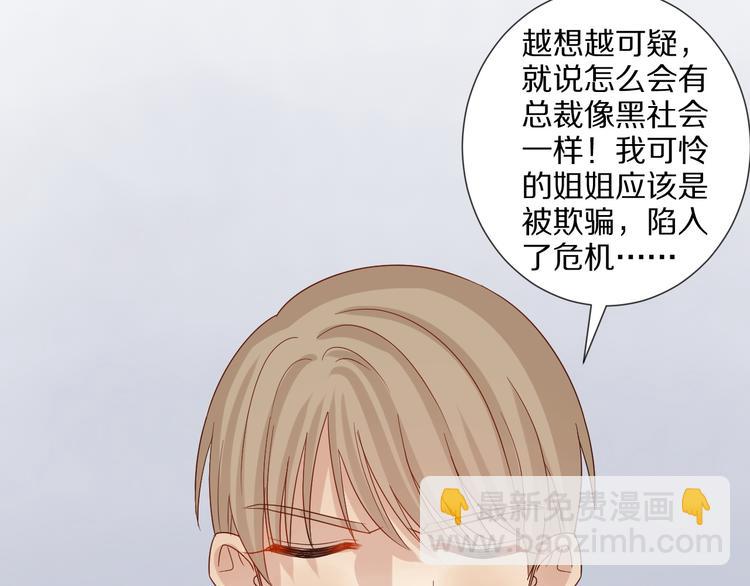 第12话 总裁被小舅子讨厌啦？(1/2)-第14话