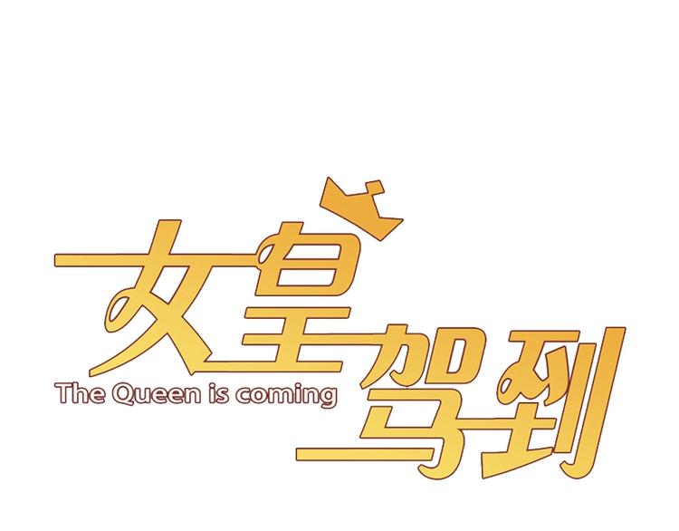 第18话 女皇逆天手段改写命运(1/3)-第20话