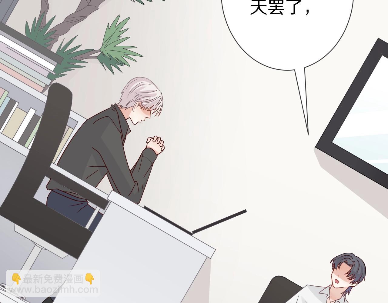 第28话 总裁被使离间计？(1/2)-第30话