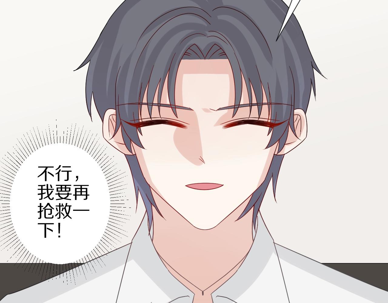 第28话 总裁被使离间计？(1/2)-第30话