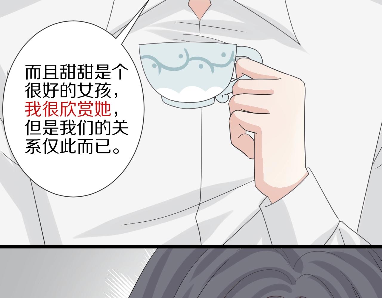 第28话 总裁被使离间计？(1/2)-第30话