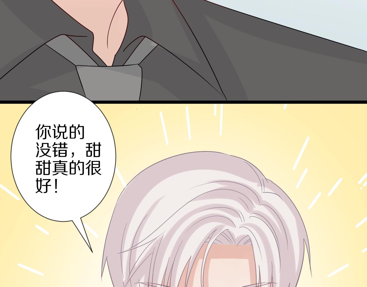 第28话 总裁被使离间计？(1/2)-第30话