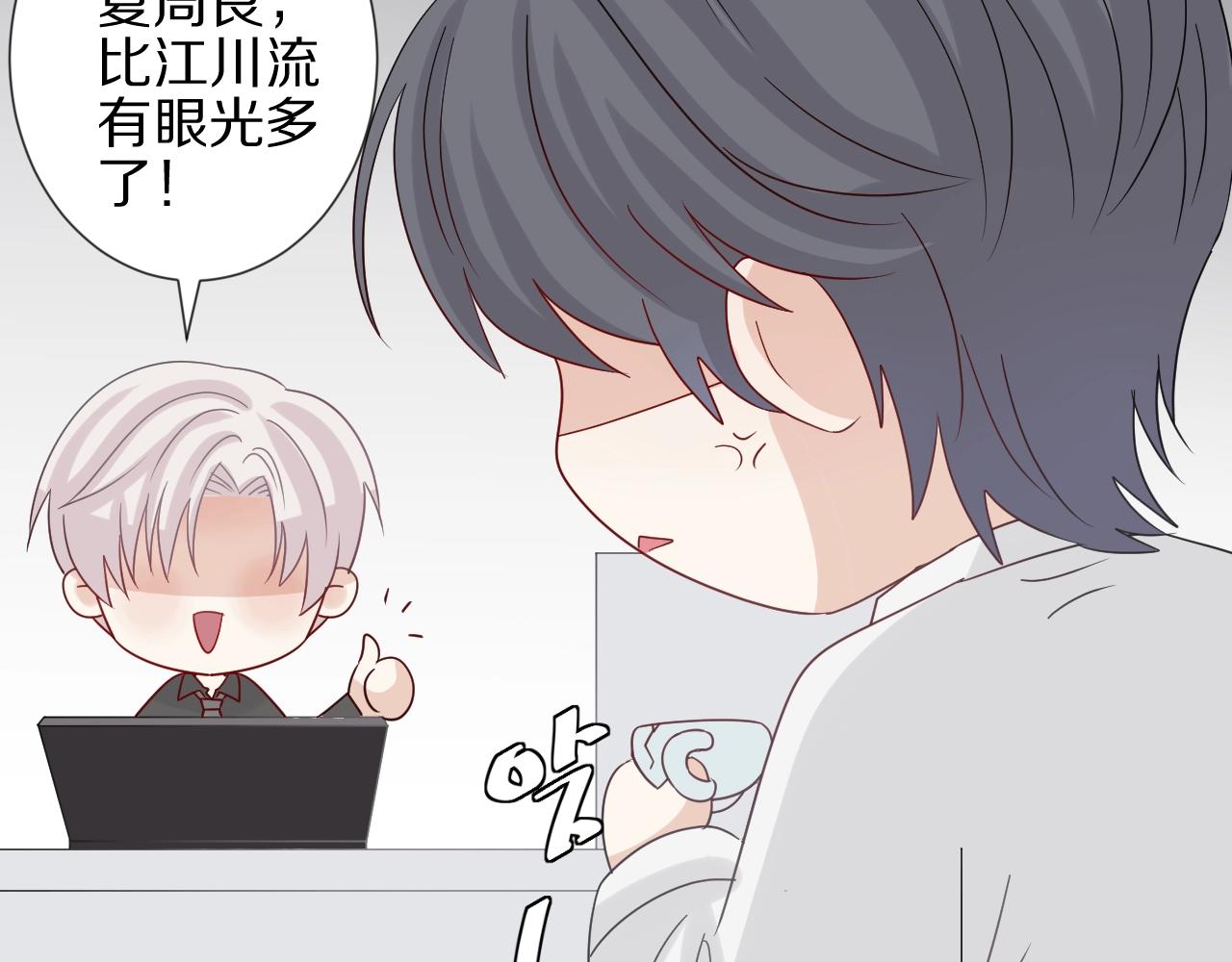 第28话 总裁被使离间计？(1/2)-第30话