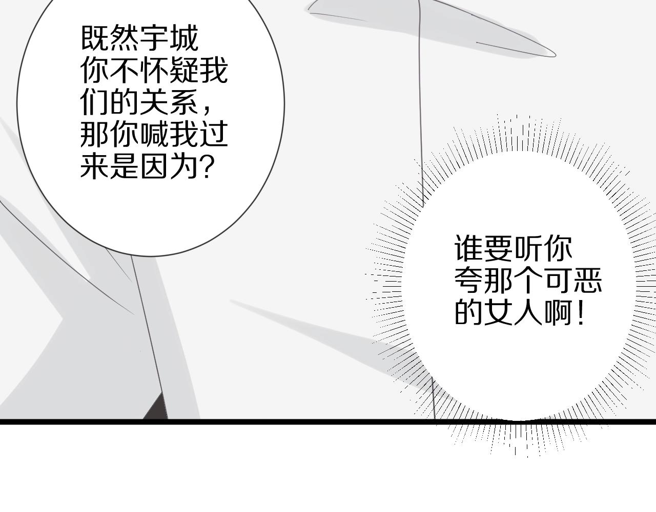 第28话 总裁被使离间计？(1/2)-第30话