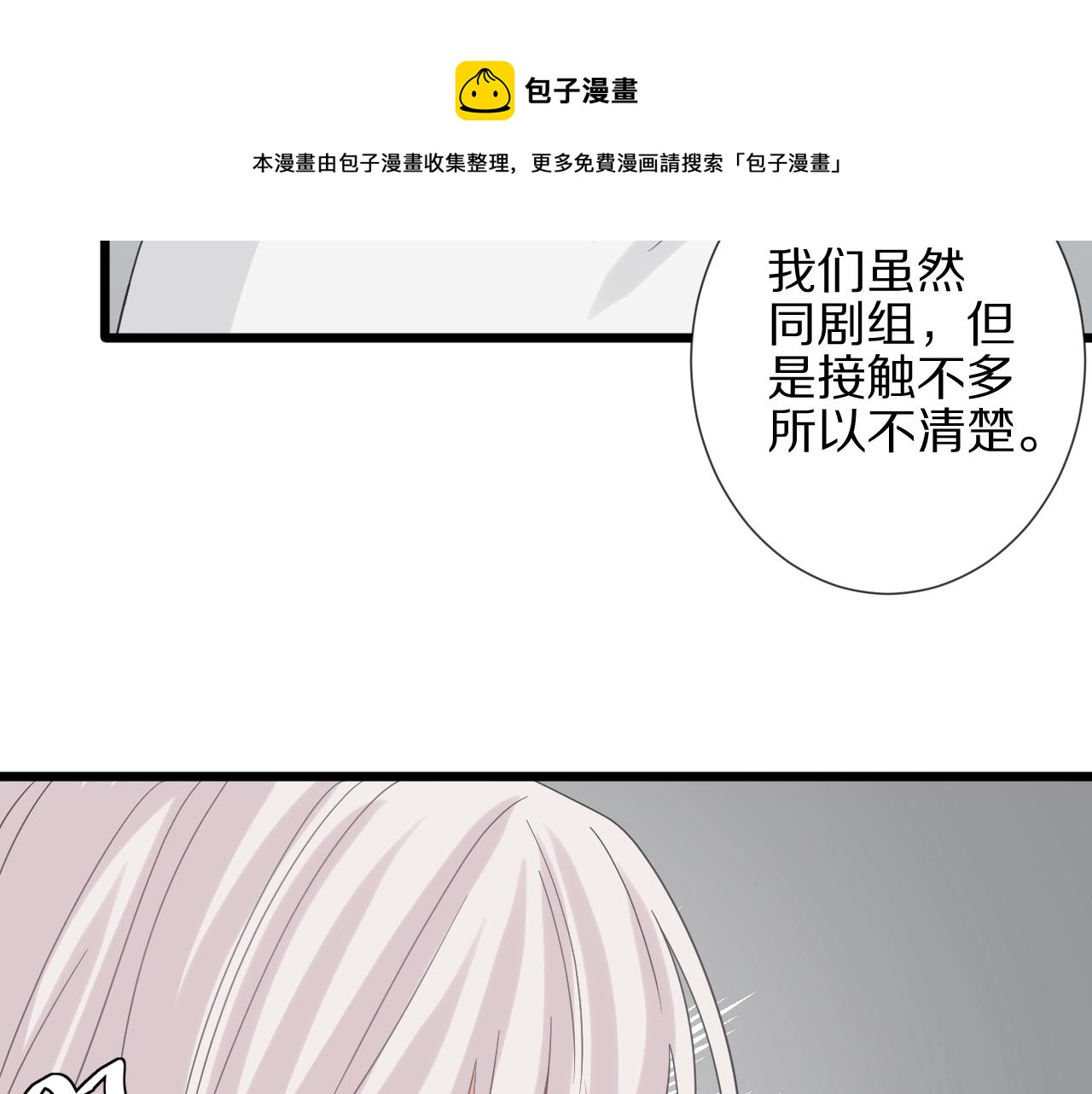 第28话 总裁被使离间计？(1/2)-第30话