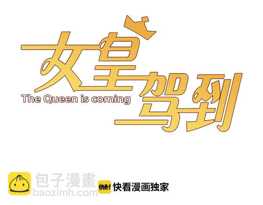 第31话  女皇狠虐闹事亲戚？(1/2)-第34话