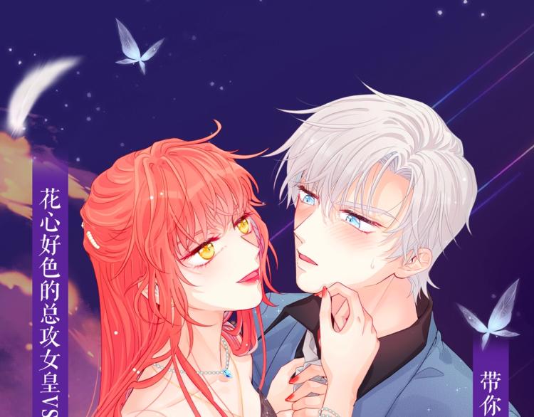 女皇驾到广播剧上线啦-第36话